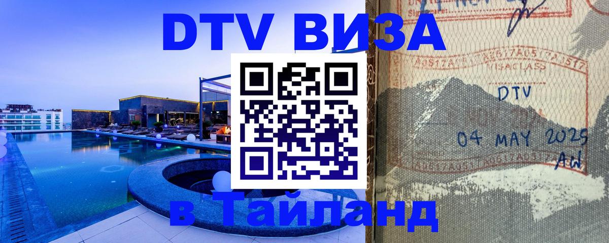 Visa в Таиланд Чавенг Visa в Таиланд Чавенг